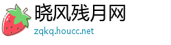 晓风残月网